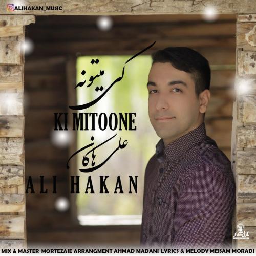 دانلود آهنگ کی میتونه